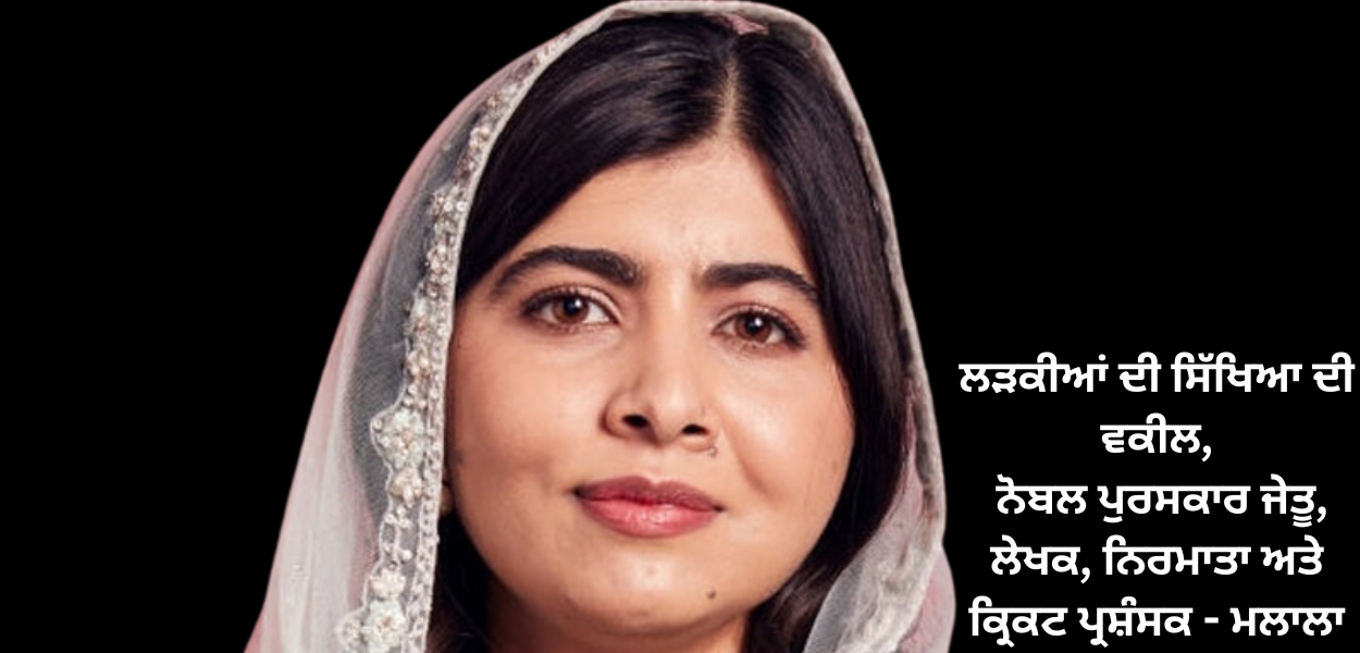 <span class='other_title'>Malala will become a politician</span> ਮਲਾਲਾ ਇੱਕ ਸਿਆਸਤਦਾਨ ਬਣੇਗੀ Thumbnail